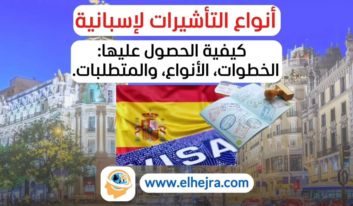 الكلمات المفتاحية الرئيسية: تأشيرة إسبانيا كيفية الحصول على تأشيرة إسبانيا تأشيرة شنغن إسبانيا تأشيرة الإقامة الطويلة في إسبانيا متطلبات تأشيرة إسبانيا كلمات LSI (الفهرسة الدلالية الكامنة): تأشيرة السياحة في إسبانيا تقديم طلب تأشيرة إسبانيا أنواع تأشيرات إسبانيا تأشيرة العمل في إسبانيا تأشيرة الدراسة في إسبانيا تأشيرة الأعمال الإسبانية التأشيرات الإسبانية رسوم تأشيرة إسبانيا إجراءات تأشيرة إسبانيا التأشيرة الذهبية الإسبانية الكلمات المفتاحية الطويلة (Long-Tail Keywords): خطوات التقديم على تأشيرة إسبانيا ما هي متطلبات تأشيرة شنغن إسبانيا؟ كيفية الحصول على تأشيرة الإقامة الطويلة في إسبانيا أنواع تأشيرات إسبانيا وشروطها دليل شامل لتقديم طلب تأشيرة إسبانيا الكلمات المفتاحية المبنية على أسئلة: ما هي شروط الحصول على تأشيرة إسبانيا؟ كيف يمكنني التقديم على تأشيرة شنغن إسبانيا؟ ما هي المستندات المطلوبة لتأشيرة إسبانيا؟ ما هي أنواع تأشيرات إسبانيا المتاحة؟ كم تستغرق معالجة تأشيرة إسبانيا؟ اقتراحات لعناوين المقال: "دليل شامل للحصول على تأشيرة إسبانيا: الخطوات والمتطلبات" "كيفية التقديم على تأشيرة شنغن إسبانيا: كل ما تحتاج معرفته" "أنواع تأشيرات إسبانيا وشروطها: دليلك الكامل للسفر"