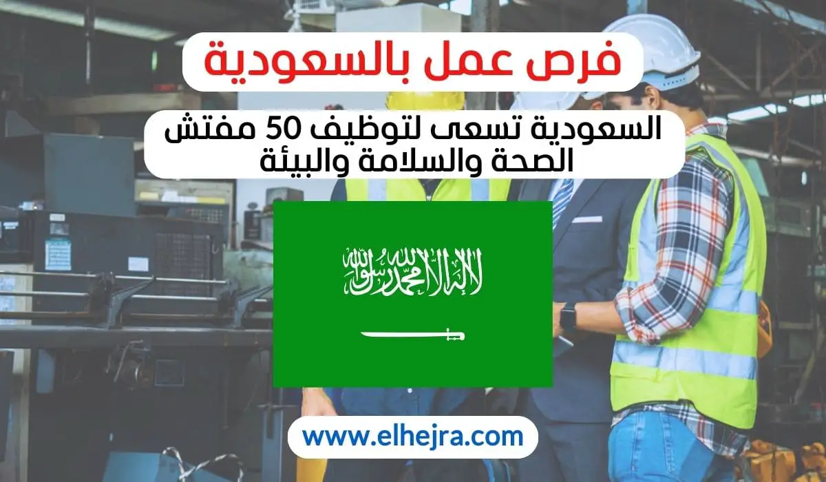 وظائف الصحة والسلامة والبيئة تدريب مفتش HSE معايير السلامة المهنية بيئة العمل الآمنة فرص العمل الدولي في HSE تطوير مهارات مفتش HSE قوانين الصحة والسلامة إدارة فرق HSE الوقاية من المخاطر المهنية الامتثال للمعايير البيئية