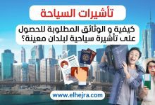 الكلمات المفتاحية الأساسية: تأشيرة سياحية كيفية الحصول على تأشيرة سياحية الوثائق المطلوبة لتأشيرة السياحة إجراءات تأشيرة السياحة تأشيرة شنغن السياحية تأشيرة الولايات المتحدة الأمريكية السياحية تأشيرة اليابان السياحية الحصول على تأشيرة سياحية نصائح للحصول على تأشيرة سياحية تأشيرات السفر الكلمات المفتاحية المساعدة (LSI): متطلبات تأشيرة السياحة حجز الطيران لتأشيرة السياحة التأمين الصحي لتأشيرة السياحة نموذج طلب تأشيرة السياحة إجراءات السفارة للحصول على التأشيرة دليل تأشيرة شنغن إثبات الموارد المالية للتأشيرة خطة السفر لتأشيرة السياحة المقابلة الشخصية للتأشيرة رسوم تأشيرة السياحة طلب تأشيرة عبر الإنترنت تأشيرة الاتحاد الأوروبي السياحية تأشيرة السفر لليابان معلومات تأشيرة السياحة نصائح لتجنب رفض التأشيرة الكلمات المفتاحية الطويلة (Long-tail Keywords): كيفية الحصول على تأشيرة سياحية للولايات المتحدة ما هي الوثائق المطلوبة لتأشيرة شنغن السياحية إجراءات تقديم طلب تأشيرة السياحة إلى اليابان كيف أقدم طلب تأشيرة السياحة عبر الإنترنت نصائح هامة للحصول على تأشيرة سياحية بنجاح متى يجب تقديم طلب تأشيرة السياحة كيفية إثبات الموارد المالية للحصول على تأشيرة ماذا أفعل إذا تم رفض تأشيرة السياحة أفضل الطرق لضمان الحصول على تأشيرة شنغن ما هي متطلبات تأشيرة السياحة لأوروبا الكلمات المفتاحية المبنية على الأسئلة: كيف يمكنني الحصول على تأشيرة سياحية؟ ما هي الوثائق المطلوبة لتأشيرة السياحة؟ كيف أحجز الطيران لتأشيرة السياحة؟ ما هي الإجراءات اللازمة لتأشيرة السياحة؟ كيف يمكنني التأكد من قبول طلب التأشيرة؟