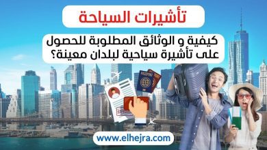 الكلمات المفتاحية الأساسية: تأشيرة سياحية كيفية الحصول على تأشيرة سياحية الوثائق المطلوبة لتأشيرة السياحة إجراءات تأشيرة السياحة تأشيرة شنغن السياحية تأشيرة الولايات المتحدة الأمريكية السياحية تأشيرة اليابان السياحية الحصول على تأشيرة سياحية نصائح للحصول على تأشيرة سياحية تأشيرات السفر الكلمات المفتاحية المساعدة (LSI): متطلبات تأشيرة السياحة حجز الطيران لتأشيرة السياحة التأمين الصحي لتأشيرة السياحة نموذج طلب تأشيرة السياحة إجراءات السفارة للحصول على التأشيرة دليل تأشيرة شنغن إثبات الموارد المالية للتأشيرة خطة السفر لتأشيرة السياحة المقابلة الشخصية للتأشيرة رسوم تأشيرة السياحة طلب تأشيرة عبر الإنترنت تأشيرة الاتحاد الأوروبي السياحية تأشيرة السفر لليابان معلومات تأشيرة السياحة نصائح لتجنب رفض التأشيرة الكلمات المفتاحية الطويلة (Long-tail Keywords): كيفية الحصول على تأشيرة سياحية للولايات المتحدة ما هي الوثائق المطلوبة لتأشيرة شنغن السياحية إجراءات تقديم طلب تأشيرة السياحة إلى اليابان كيف أقدم طلب تأشيرة السياحة عبر الإنترنت نصائح هامة للحصول على تأشيرة سياحية بنجاح متى يجب تقديم طلب تأشيرة السياحة كيفية إثبات الموارد المالية للحصول على تأشيرة ماذا أفعل إذا تم رفض تأشيرة السياحة أفضل الطرق لضمان الحصول على تأشيرة شنغن ما هي متطلبات تأشيرة السياحة لأوروبا الكلمات المفتاحية المبنية على الأسئلة: كيف يمكنني الحصول على تأشيرة سياحية؟ ما هي الوثائق المطلوبة لتأشيرة السياحة؟ كيف أحجز الطيران لتأشيرة السياحة؟ ما هي الإجراءات اللازمة لتأشيرة السياحة؟ كيف يمكنني التأكد من قبول طلب التأشيرة؟