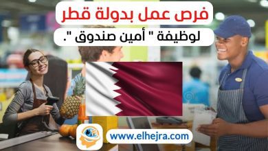 وظيفة أمين صندوق في الدوحة Cashier job in Doha وظائف في قطر العمل كأمين صندوق في قطر فرص عمل في الدوحة كلمات LSI (الفهرسة الدلالية الكامنة): وظائف خدمة العملاء في الدوحة وظائف بدوام كامل في قطر التقديم على وظائف في الدوحة وظائف في قطاع التجزئة بقطر فرص عمل في مجال الكاشير وظائف في مجال التجزئة في قطر التعامل مع المعاملات المالية وظائف استقبال في الدوحة فرص العمل في الدوحة وظائف في قطاع التجزئة بقطر الكلمات المفتاحية الطويلة (Long-Tail Keywords): كيفية التقديم على وظيفة أمين صندوق في الدوحة متطلبات وظيفة أمين صندوق في قطر فرص التطور الوظيفي في قطاع التجزئة في الدوحة مزايا العمل في وظيفة أمين صندوق في الدوحة وظائف الكاشير بدوام كامل في قطر الكلمات المفتاحية المبنية على أسئلة: ما هي متطلبات وظيفة أمين صندوق في الدوحة؟ كيف يمكنني التقديم على وظيفة كاشير في قطر؟ ما هي المهارات المطلوبة لوظيفة أمين صندوق في الدوحة؟ ما هي طبيعة العمل كأمين صندوق في الدوحة؟ هل يتطلب العمل كأمين صندوق خبرة سابقة؟ اقتراحات لعناوين المقال: "فرصة عمل في الدوحة: كيفية التقديم على وظيفة أمين صندوق" "وظائف الكاشير في قطر: احصل على وظيفة أمين صندوق بدوام كامل في الدوحة" "كل ما تحتاج معرفته عن وظيفة أمين صندوق في الدوحة"