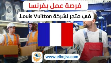 فرصة عمل في Louis Vuitton وظيفة أمين مخزن متجر الشانزليزيه Louis Vuitton باريس عقود العمل المؤقتة Louis Vuitton كلمات LSI (الفهرسة الدلالية الكامنة): وظائف في مجال الفخامة التوظيف في Louis Vuitton العمل في العلامات التجارية الفاخرة بيئة عمل راقية منصب Magasinier الشحنات وتنظيم المنتجات فرص التطور المهني التعامل مع العملاء الدوليين العمل في شانزليزيه باريس التقديم على وظائف Louis Vuitton الكلمات المفتاحية الطويلة (Long-Tail Keywords): كيفية التقديم لوظيفة أمين مخزن في Louis Vuitton تفاصيل العمل في متجر Louis Vuitton في الشانزليزيه شروط العمل كأمين مخزن في Louis Vuitton باريس المزايا الوظيفية لوظيفة أمين مخزن في Louis Vuitton ما هي المهام اليومية لأمين مخزن في Louis Vuitton؟ الكلمات المفتاحية المبنية على أسئلة: ما هي طبيعة العمل كأمين مخزن في Louis Vuitton؟ كيف يمكنني الحصول على وظيفة في Louis Vuitton؟ هل Louis Vuitton توفر فرصًا للتطور المهني؟ ما هي المتطلبات للعمل في متجر Louis Vuitton؟ كيف يمكن أن يتحول العقد المؤقت إلى دائم في Louis Vuitton؟ اقتراحات لعناوين المقال: "فرصة عمل في Louis Vuitton: كيف تصبح أمين مخزن في متجر الشانزليزيه؟" "التوظيف في Louis Vuitton: دليلك للحصول على وظيفة أمين مخزن في باريس" "كل ما تحتاج لمعرفته عن وظيفة أمين مخزن في Louis Vuitton - متجر الشانزليزيه"